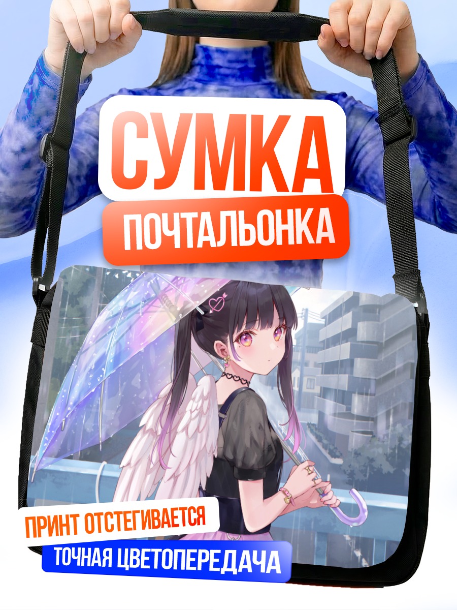 Сумка-почтальонка Девушка под дождем
