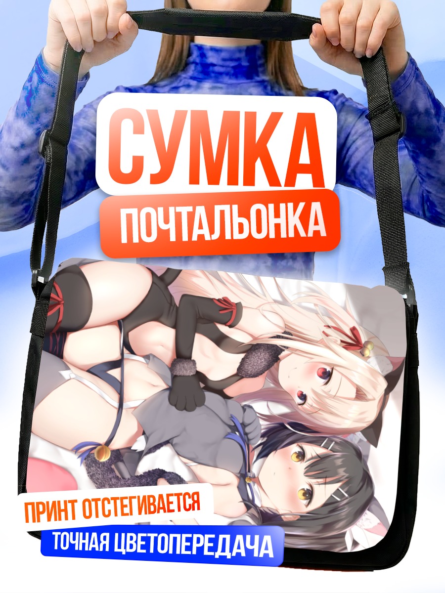 Сумка-почтальонка Илиясфиль и Мию