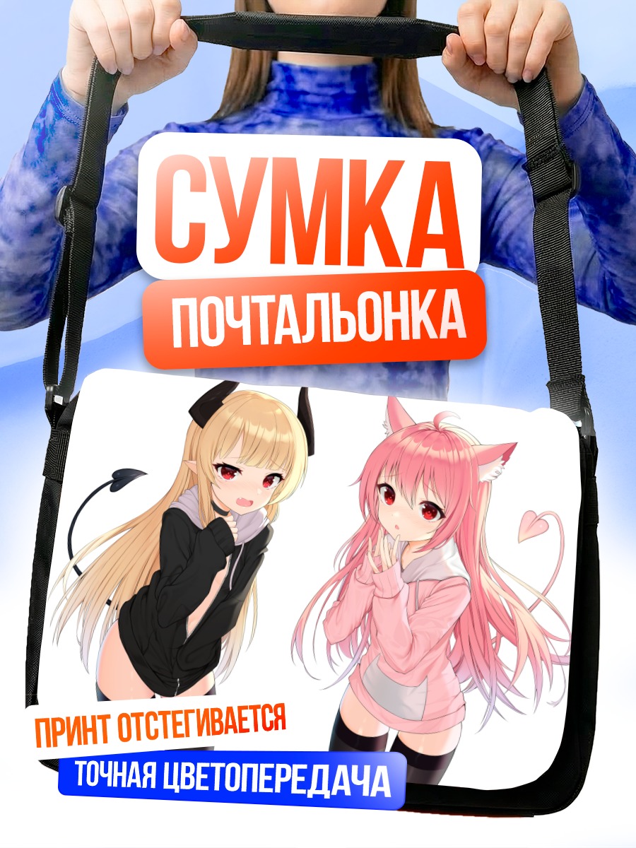 Сумка-почтальонка Кошкодевочки в худи