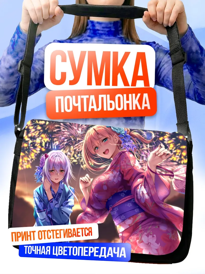 Сумка-почтальонка Кая и Тока в кимоно