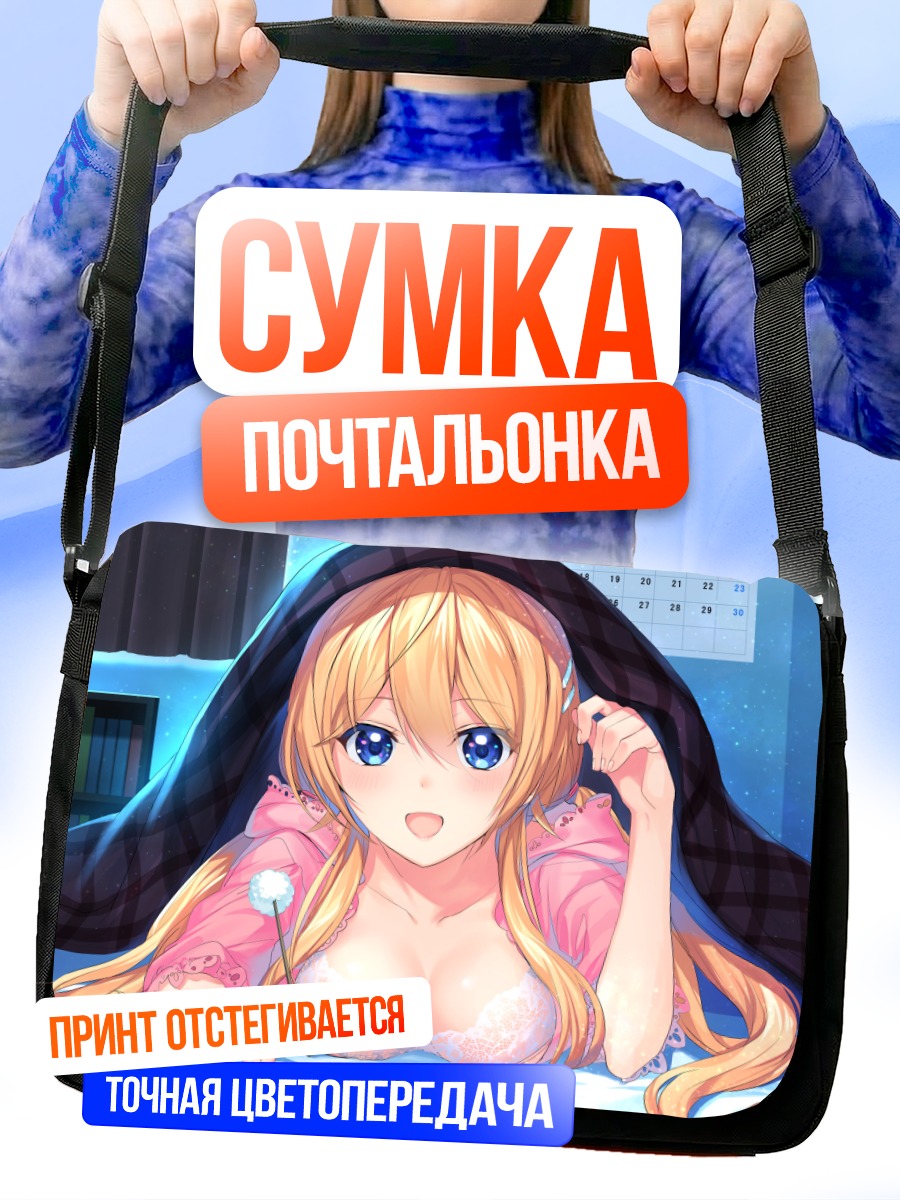 Сумка-почтальонка Блондинка в капюшоне
