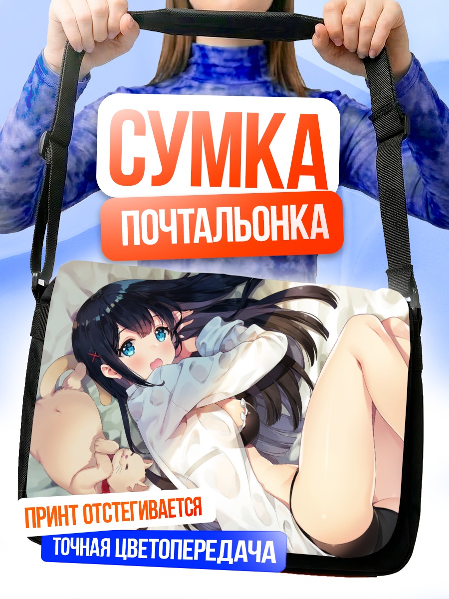 Сумка-почтальонка Сана Мияваки в рубашке