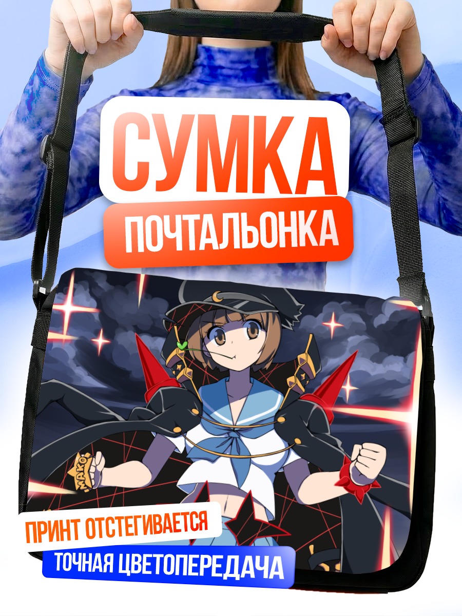 Сумка-почтальонка Мако Манканшоку в бою
