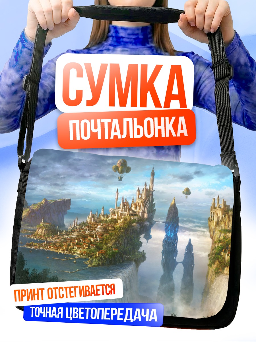 Сумка-почтальонка Магический город в облаках
