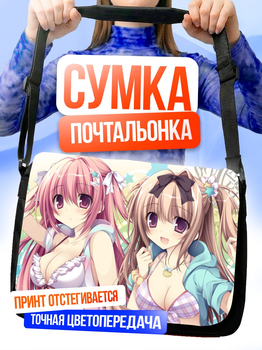 Сумка-почтальонка Девушки в бикини