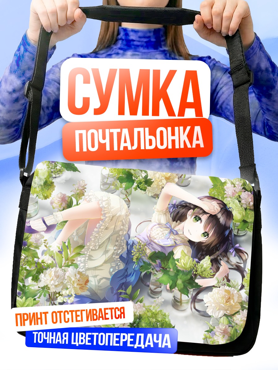 Сумка-почтальонка Девушка в цветах