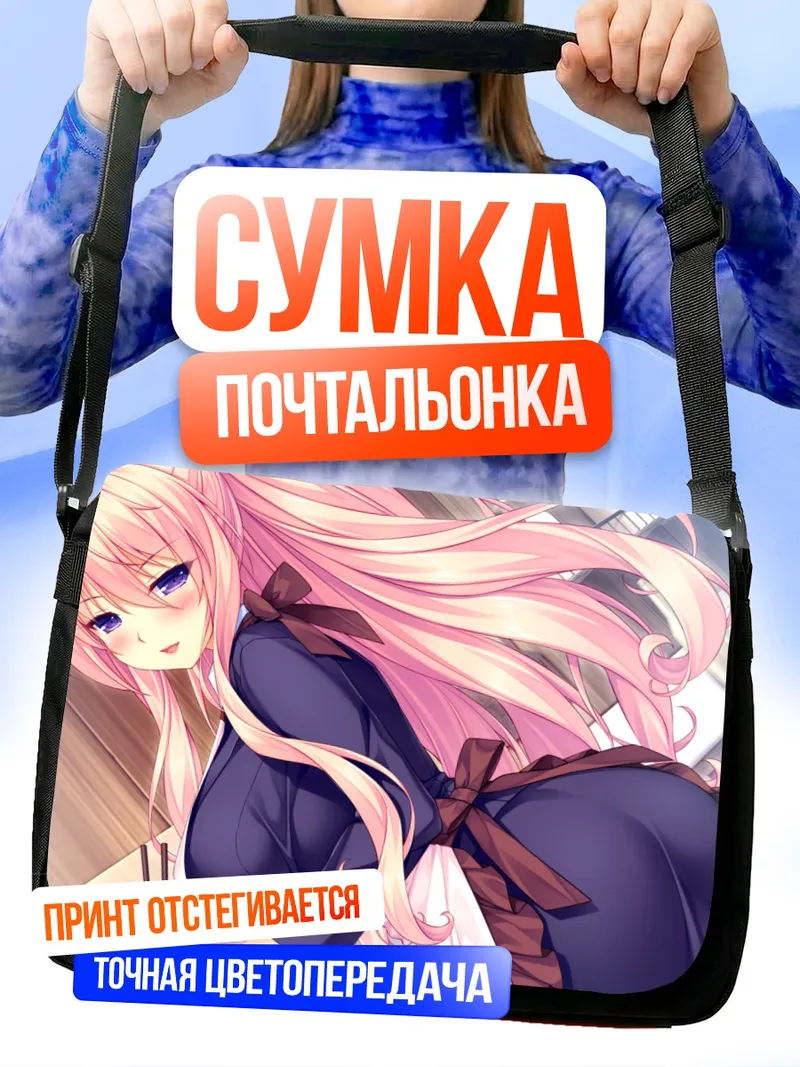 Сумка-почтальонка Рейка Киритани в фартуке