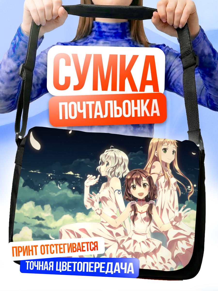 Сумка-почтальонка Девушки в облаках