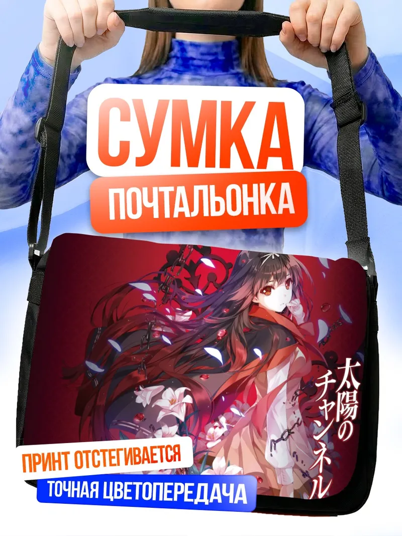 Сумка-почтальонка Андзю Ниномия в цветах
