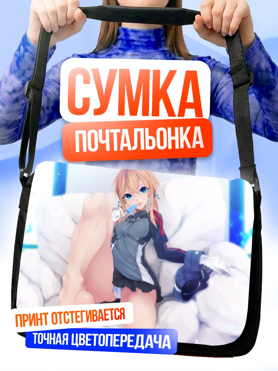 Сумка-почтальонка Принц Эйген в отдыхе