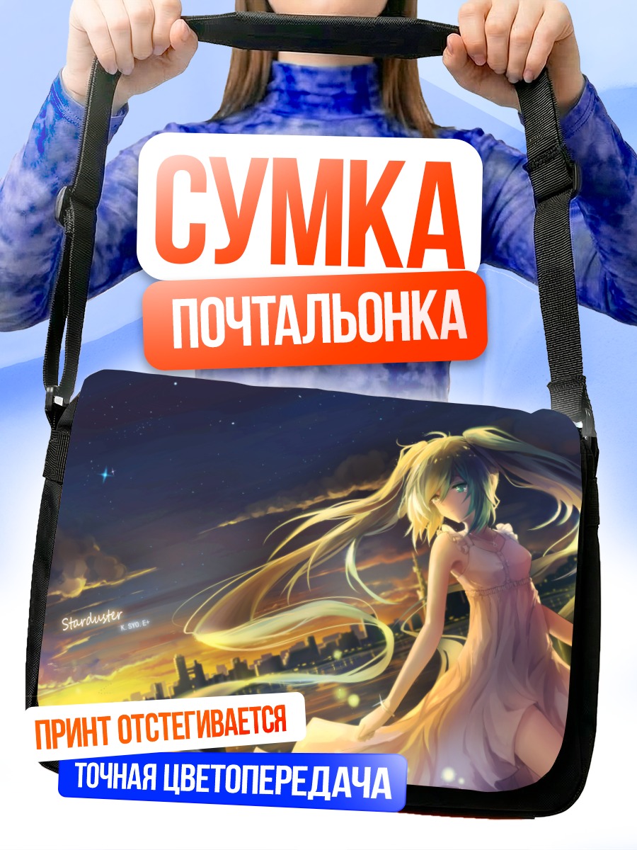 Сумка-почтальонка Мику Хацунэ на закате