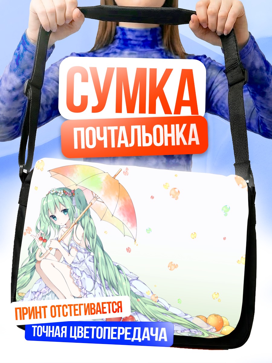 Сумка-почтальонка Мику Хацунэ с зонтом