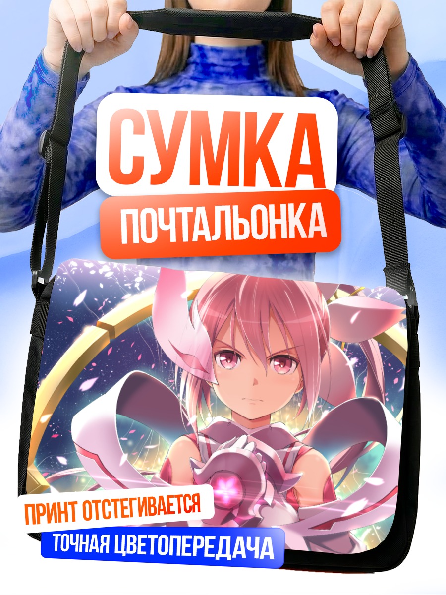 Сумка-почтальонка Юна Юки в сиянии
