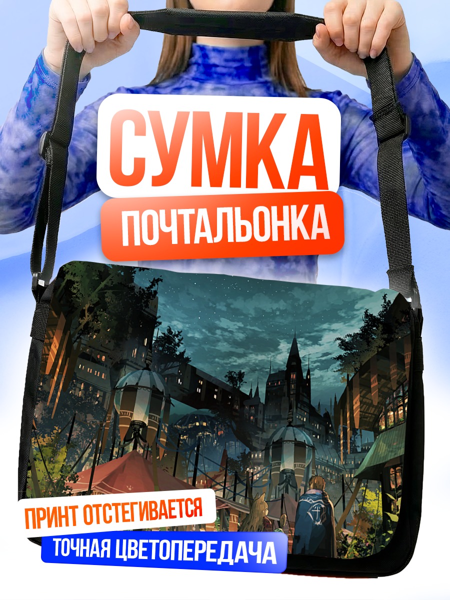 Сумка-почтальонка Ночной город в облаках