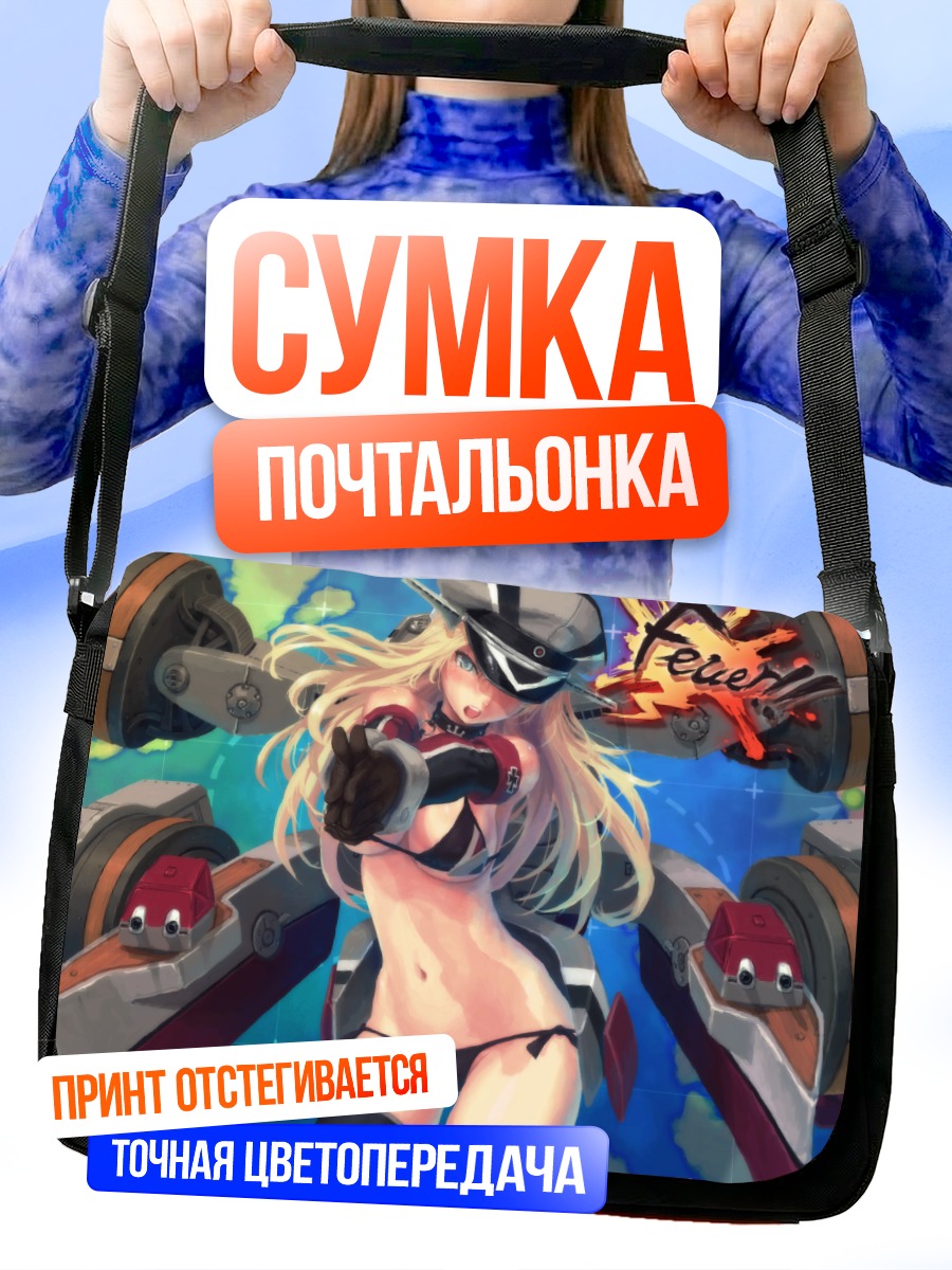 Сумка-почтальонка Бисмарк в бою