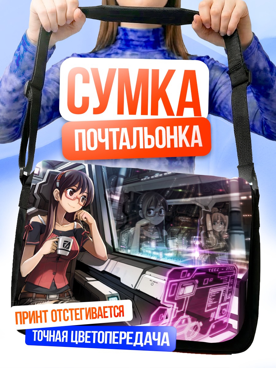 Сумка-почтальонка Девушка в поезде