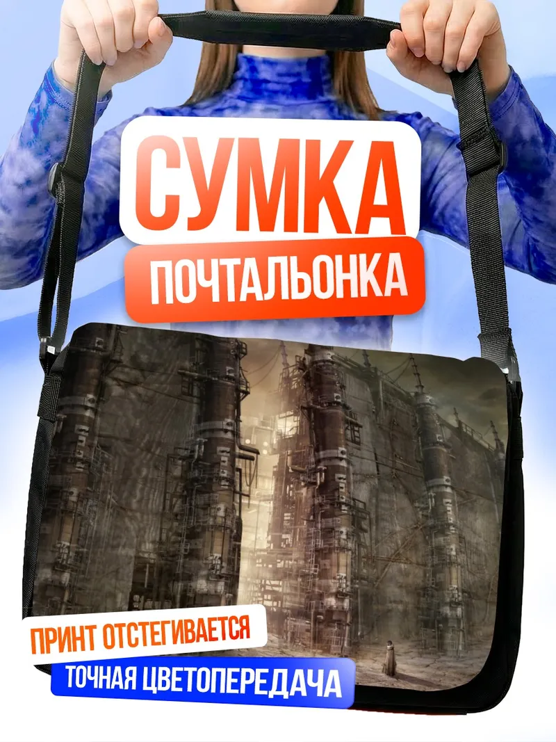 Сумка-почтальонка Индустриальный пейзаж в пустыне