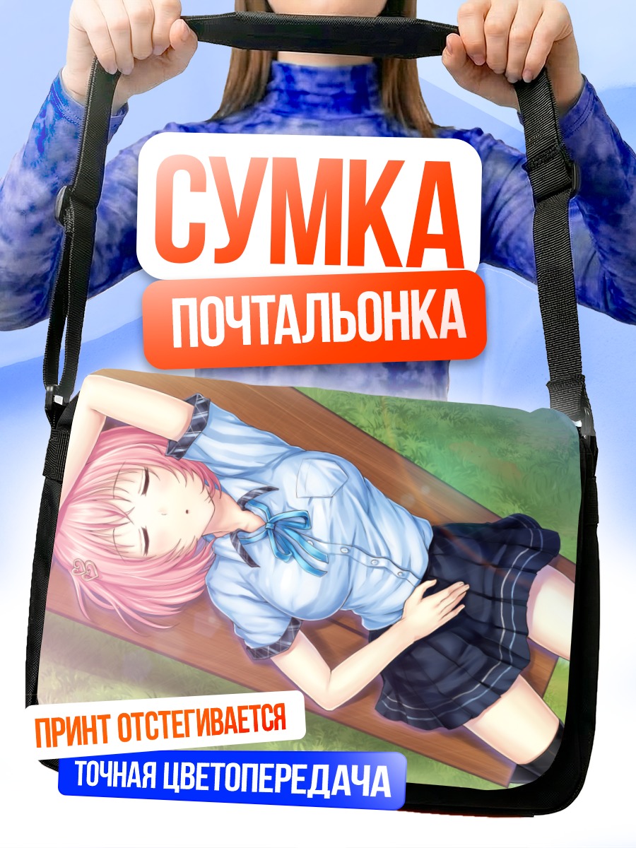 Сумка-почтальонка Юри Ситигахама на отдыхе