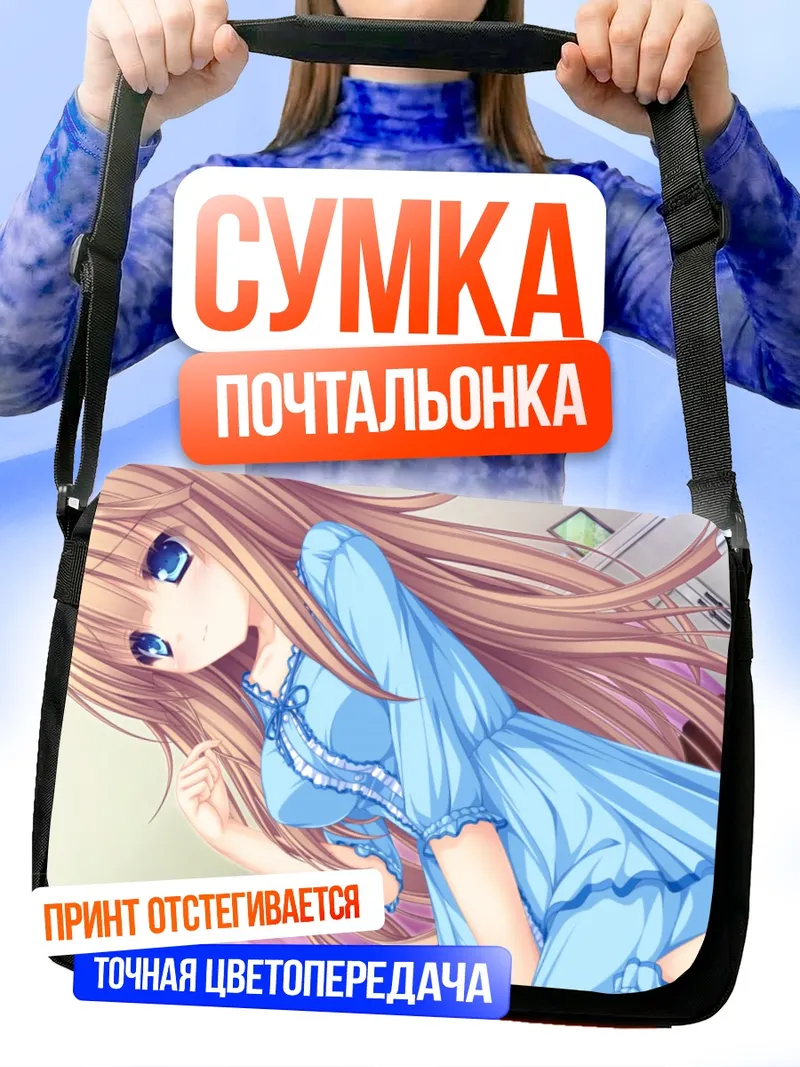 Сумка-почтальонка Юрика Кавасуми в голубом