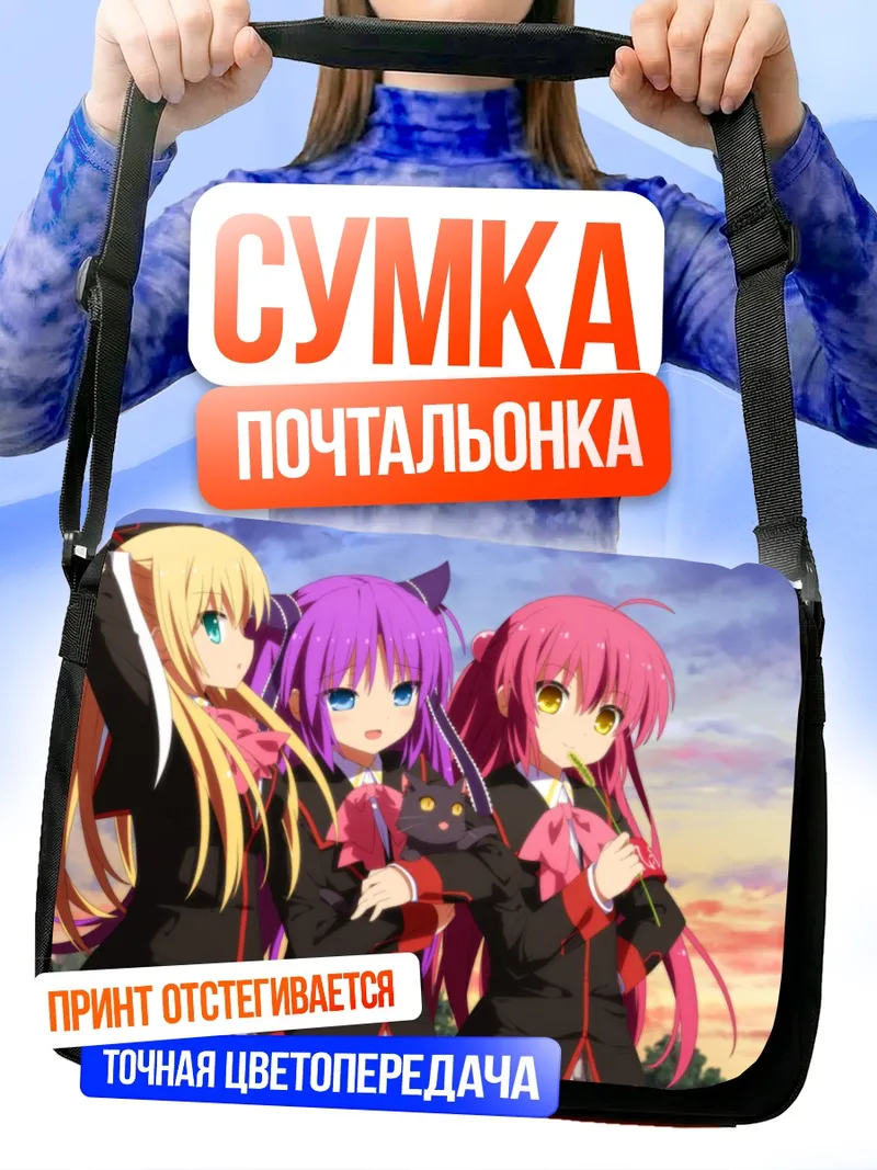 Сумка-почтальонка Сасами Сасаэгава и подруги