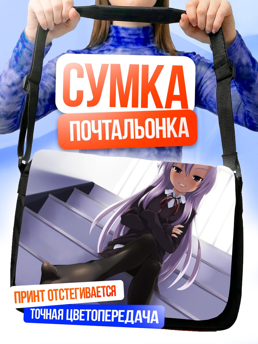 Сумка-почтальонка Отоба-сама на лестнице