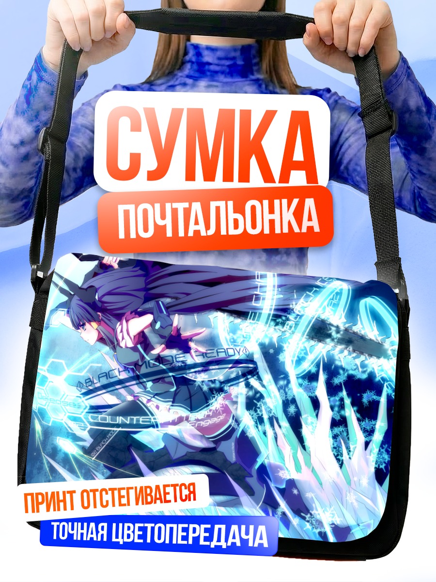 Сумка-почтальонка Рейка Аоки в бою