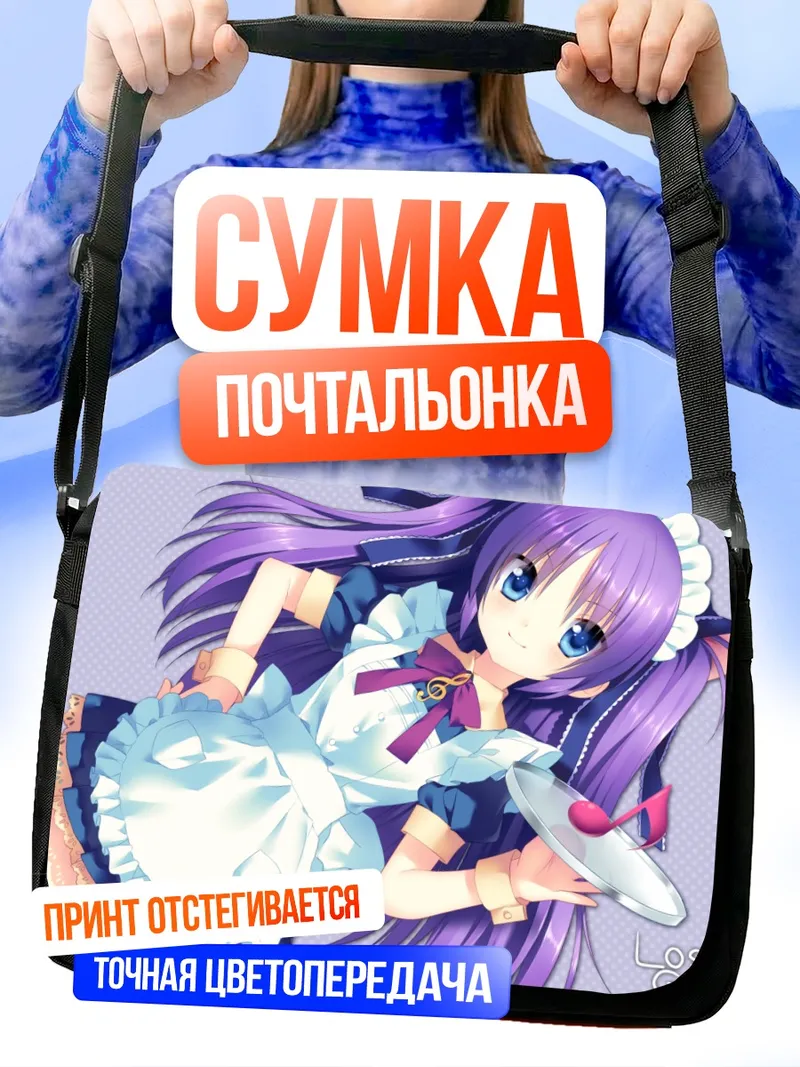 Сумка-почтальонка Сасами Сасаэгава горничная