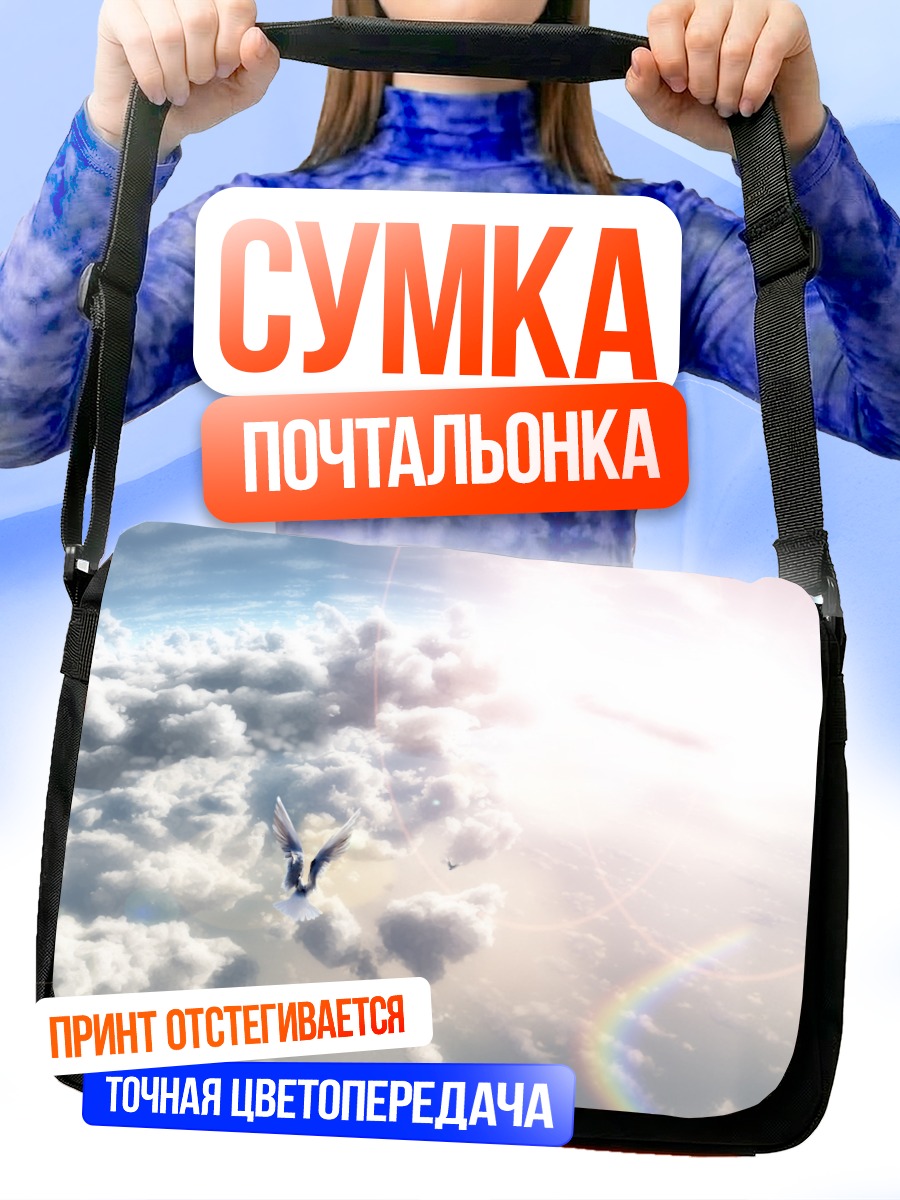 Сумка-почтальонка Птица в облаках