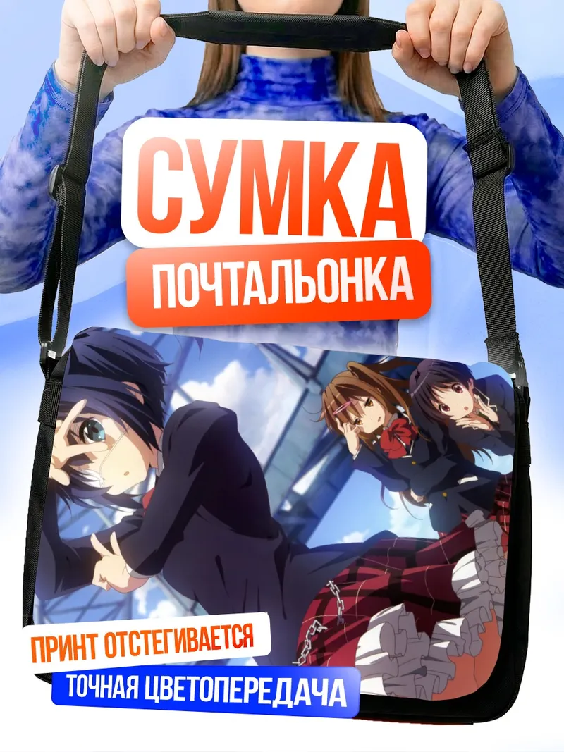 Сумка-почтальонка Рикка Таканаши и подруги