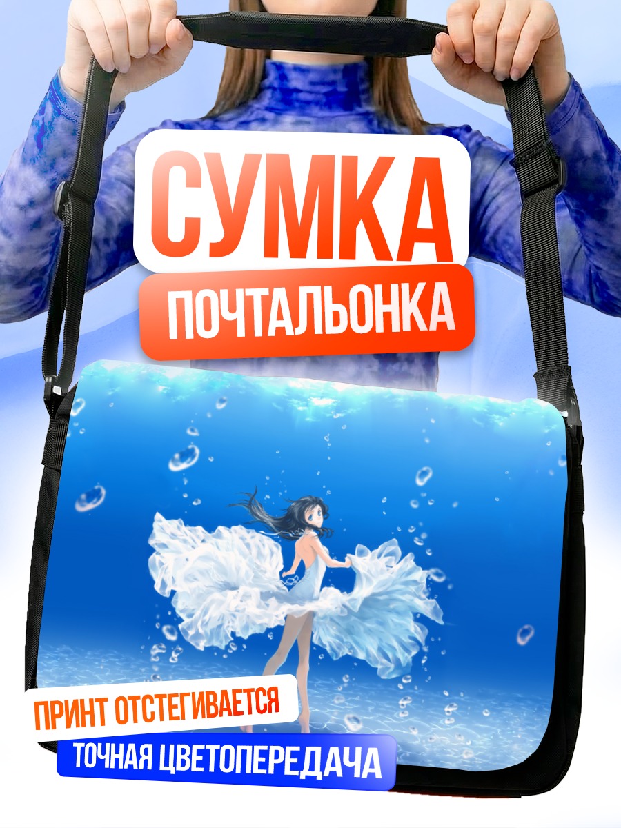 Сумка-почтальонка Девушка под водой