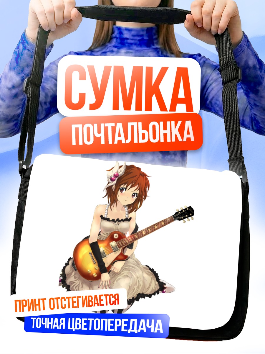 Сумка-почтальонка Юи Хирасава с гитарой