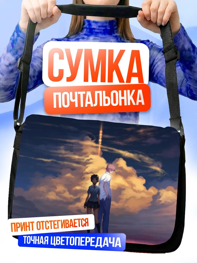 Сумка-почтальонка Макото Конно в закате