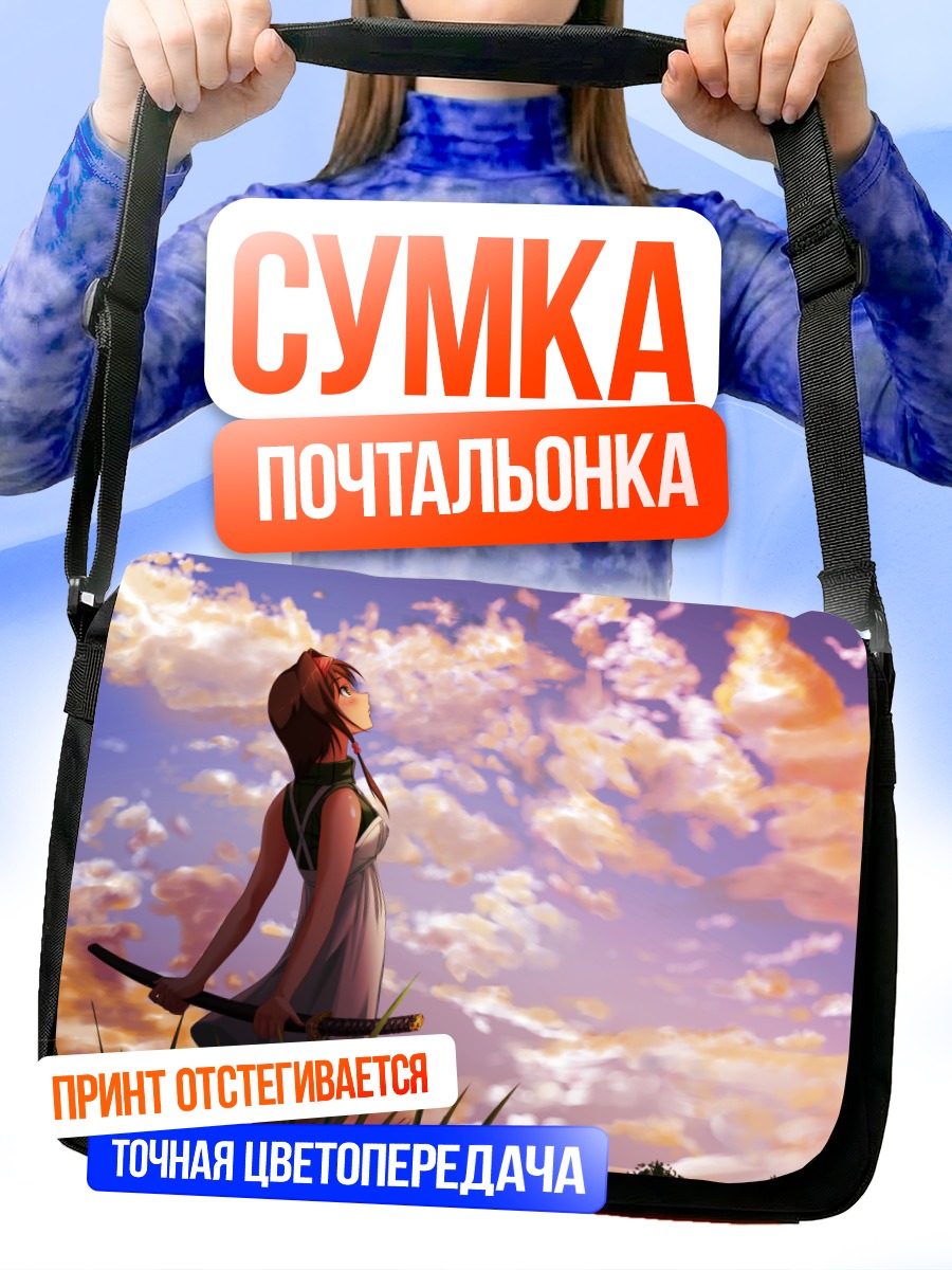Сумка-почтальонка Меч в облаках