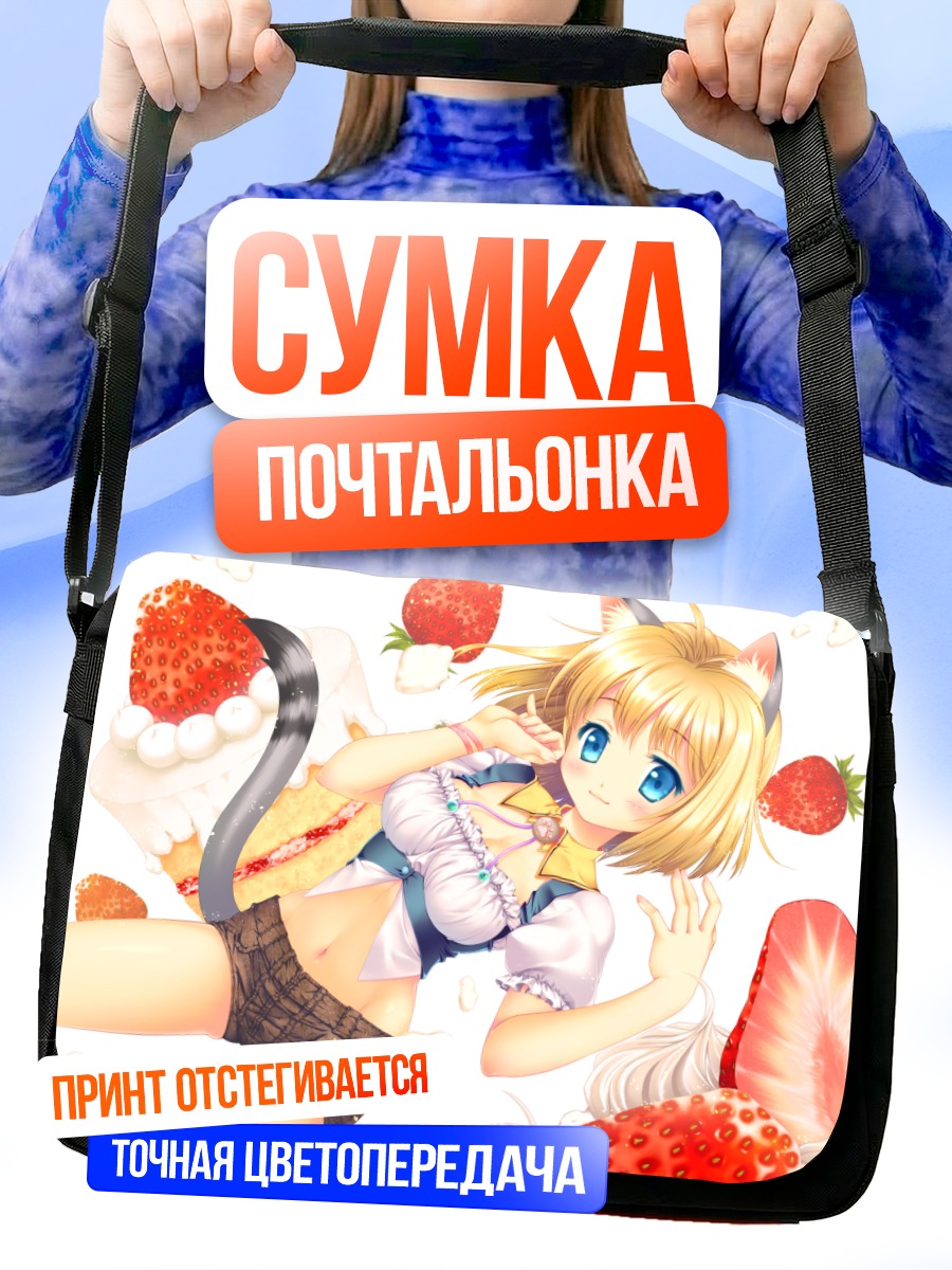 Сумка-почтальонка Котёнок с клубникой