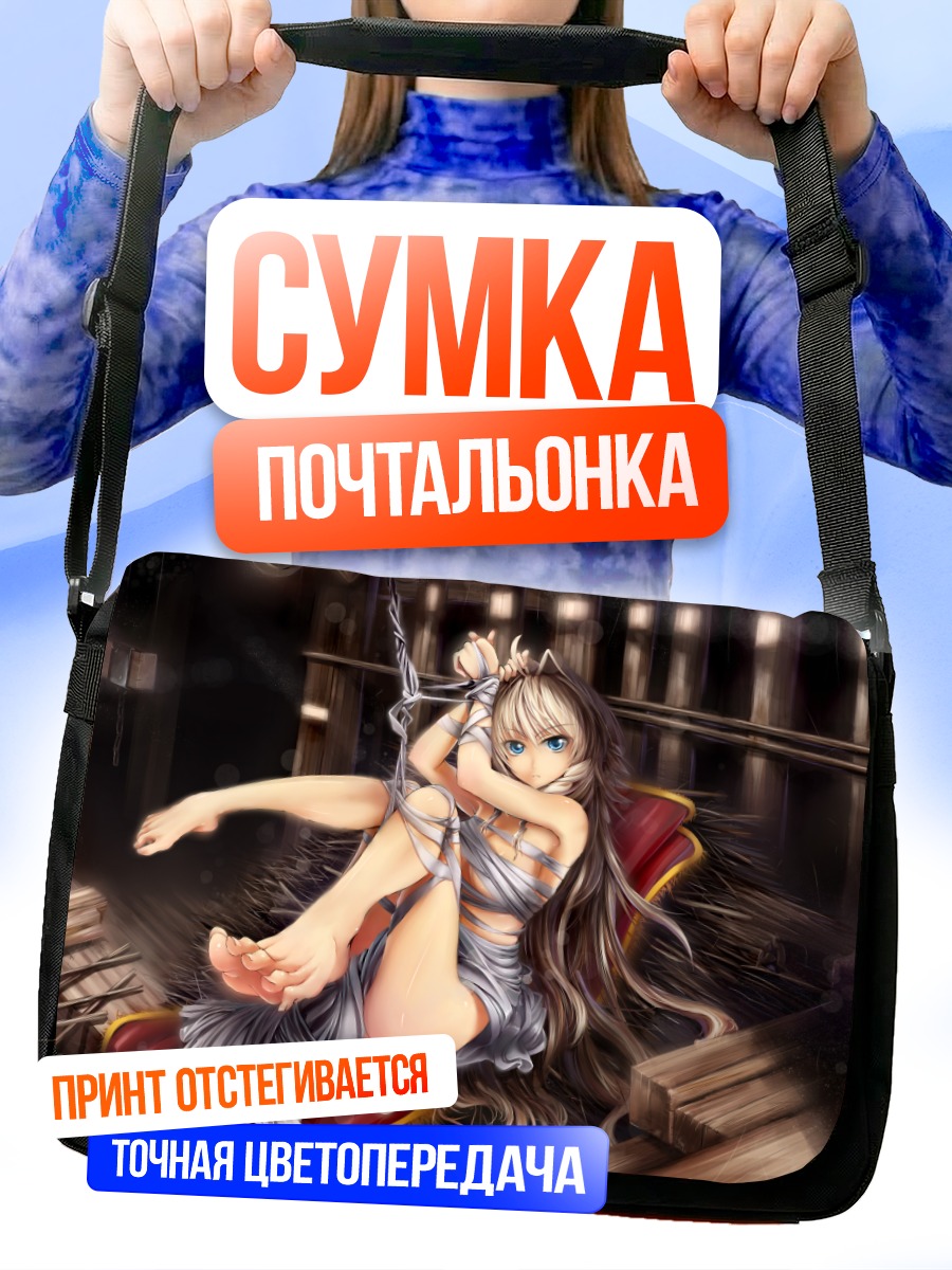 Сумка-почтальонка Пленница в цепях