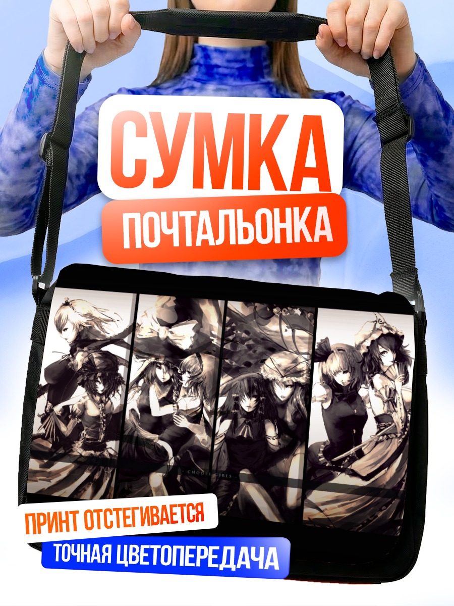Сумка-почтальонка Героини Touhou