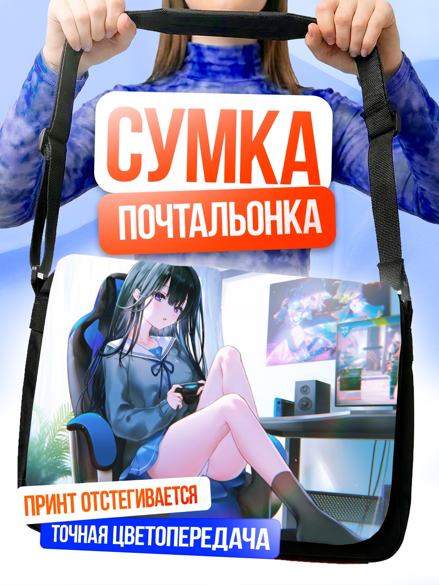 Сумка-почтальонка Геймерша в форме