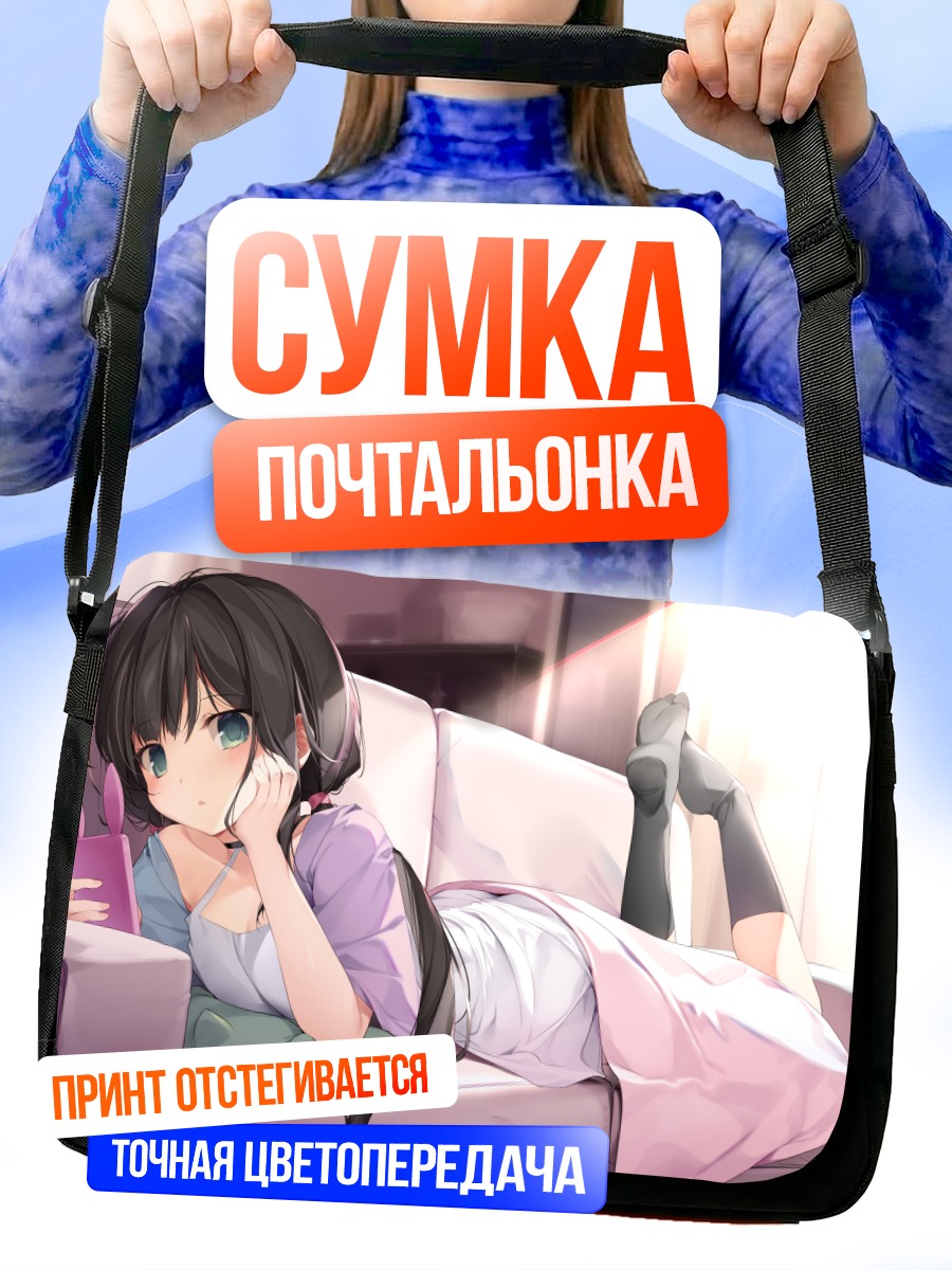 Сумка-почтальонка Девушка с телефоном