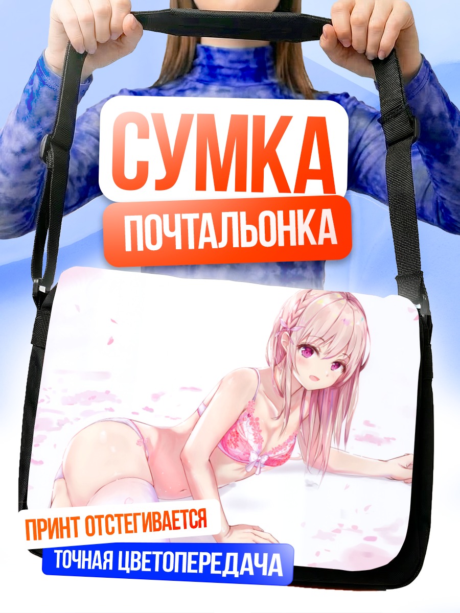 Сумка-почтальонка Девушка в белье
