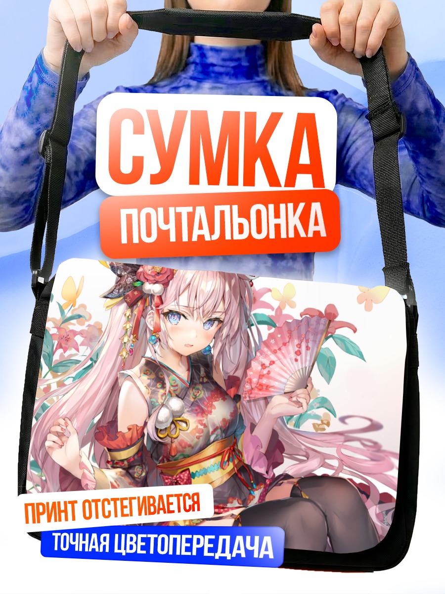Сумка-почтальонка Девушка с веером