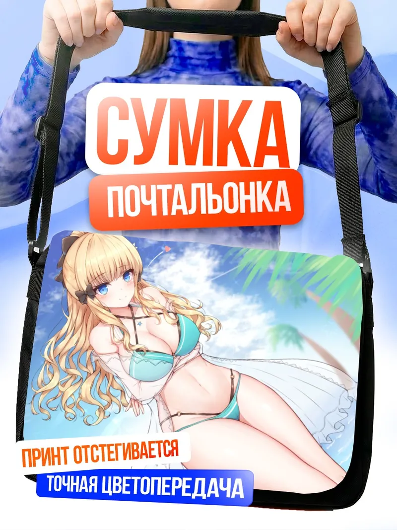 Сумка-почтальонка Сарен Сасаки на пляже