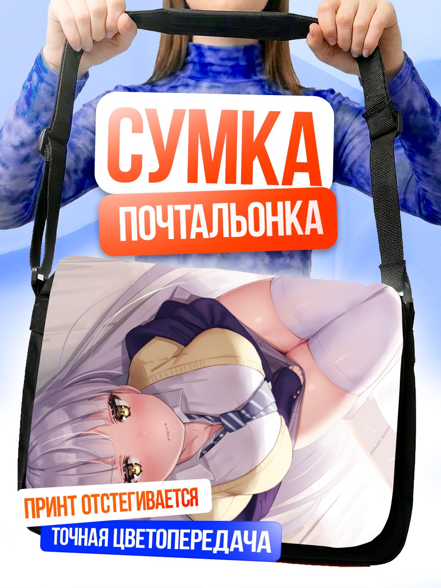 Сумка-почтальонка Девушка в форме