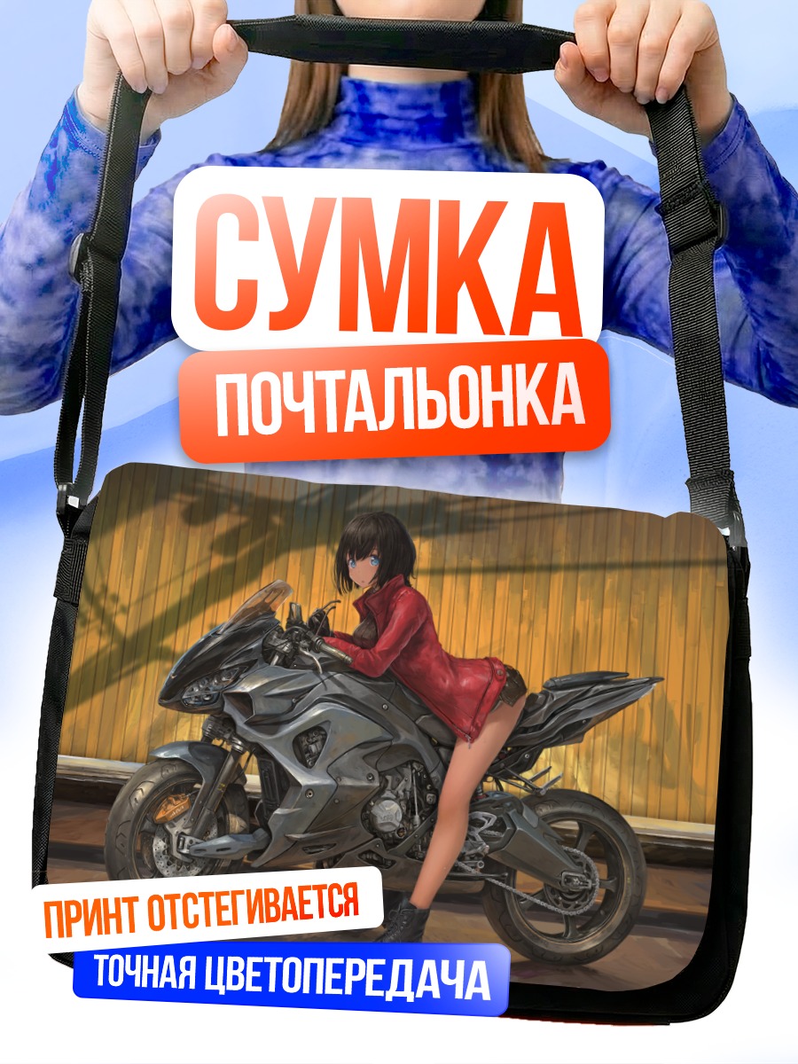 Сумка-почтальонка Девушка на мотоцикле