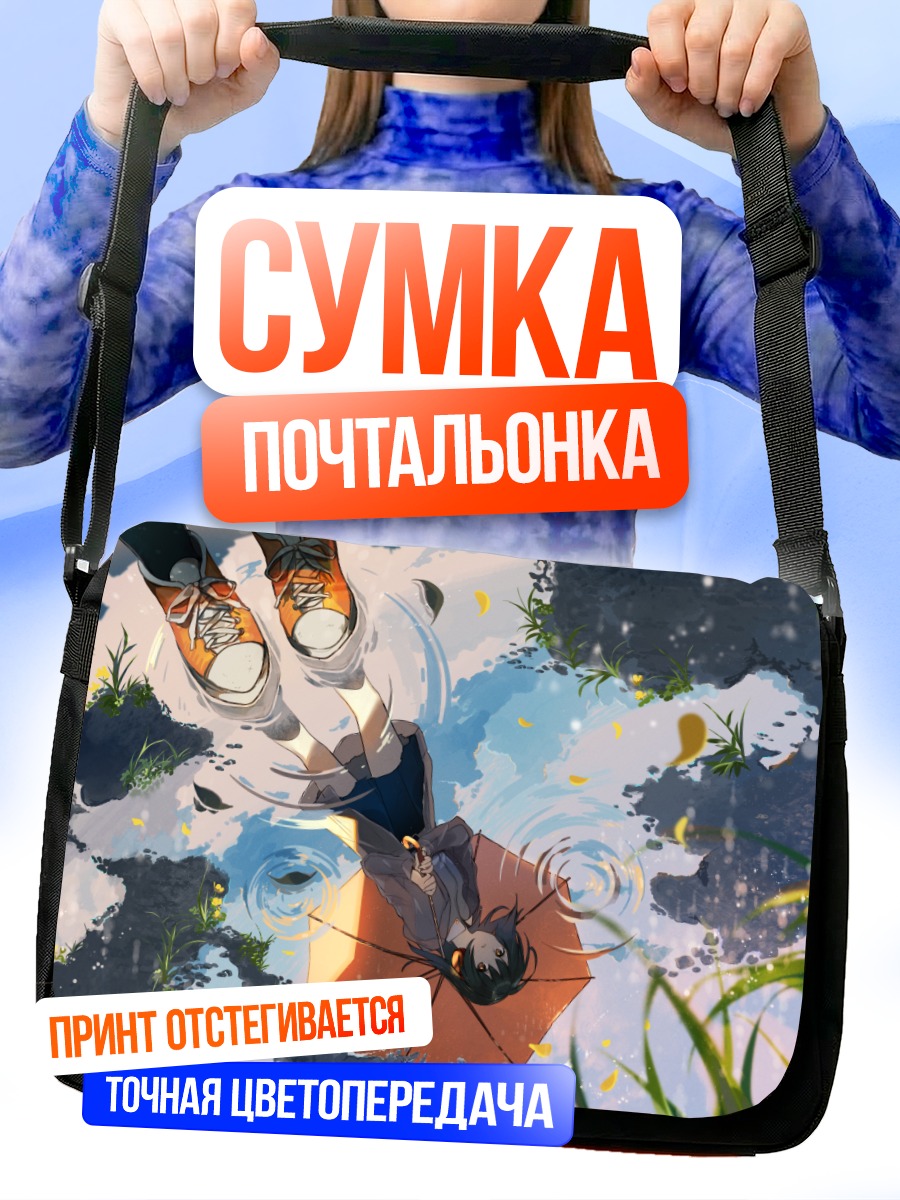 Сумка-почтальонка Девушка под зонтом