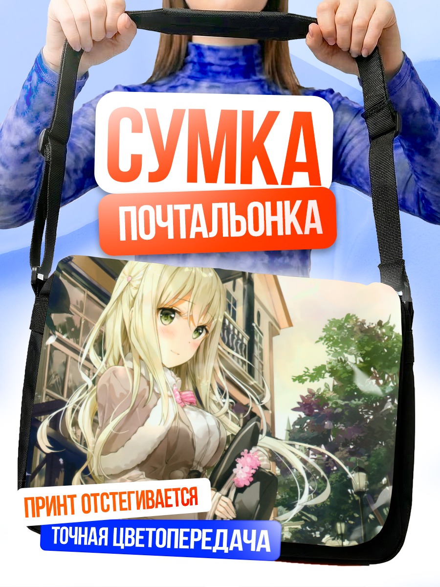 Сумка-почтальонка Блондинка с цветами