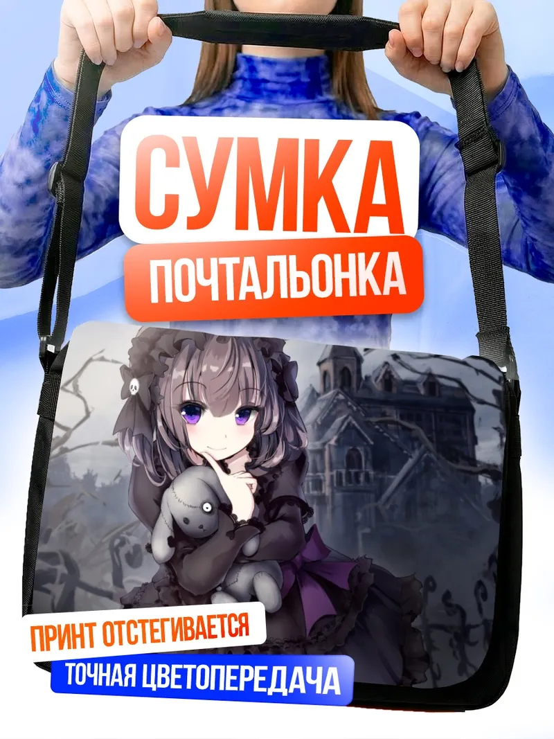 Сумка-почтальонка Готическая лолита с мишкой