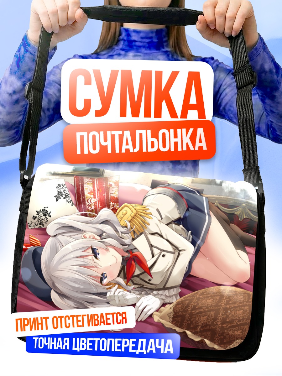 Сумка-почтальонка Касима в отдыхе