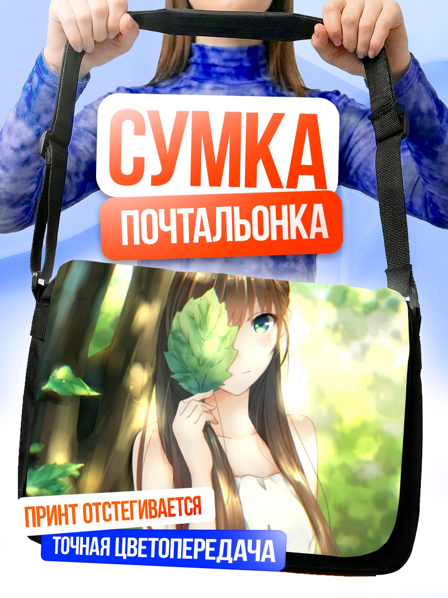 Сумка-почтальонка Девушка с листком