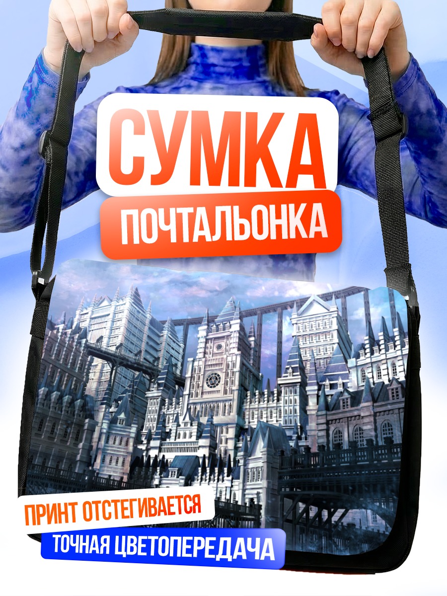 Сумка-почтальонка Городской пейзаж