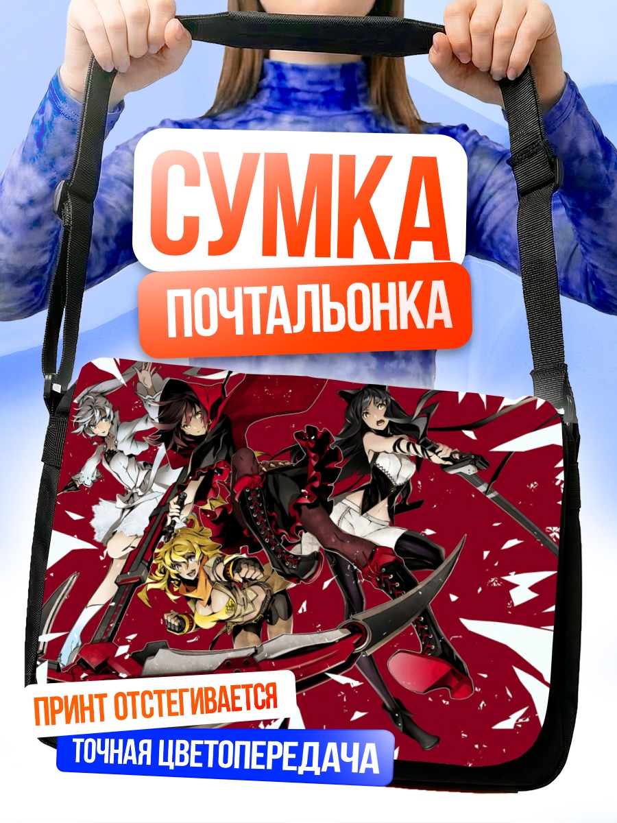 Сумка-почтальонка Руби Роуз и команда
